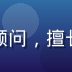 张安琪头像，网络安全顾问，擅长VPN与隐私保护领域