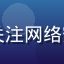 用户技术宅小明的头像，关注网络安全与隐私保护的技术用户
