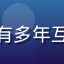 用户老网民阿杰的头像，有多年互联网使用经验的资深网民